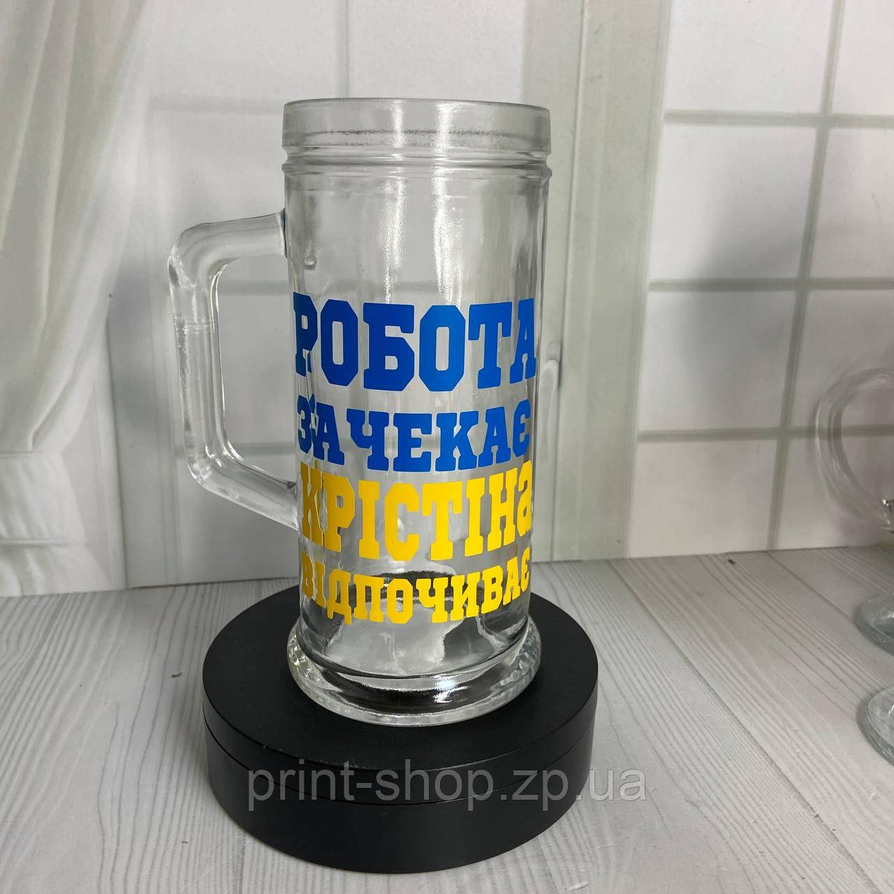 Великий пивний келих з написом "Робота зачекає- Крістіна відпочиває" 0,5 мл, фото 1