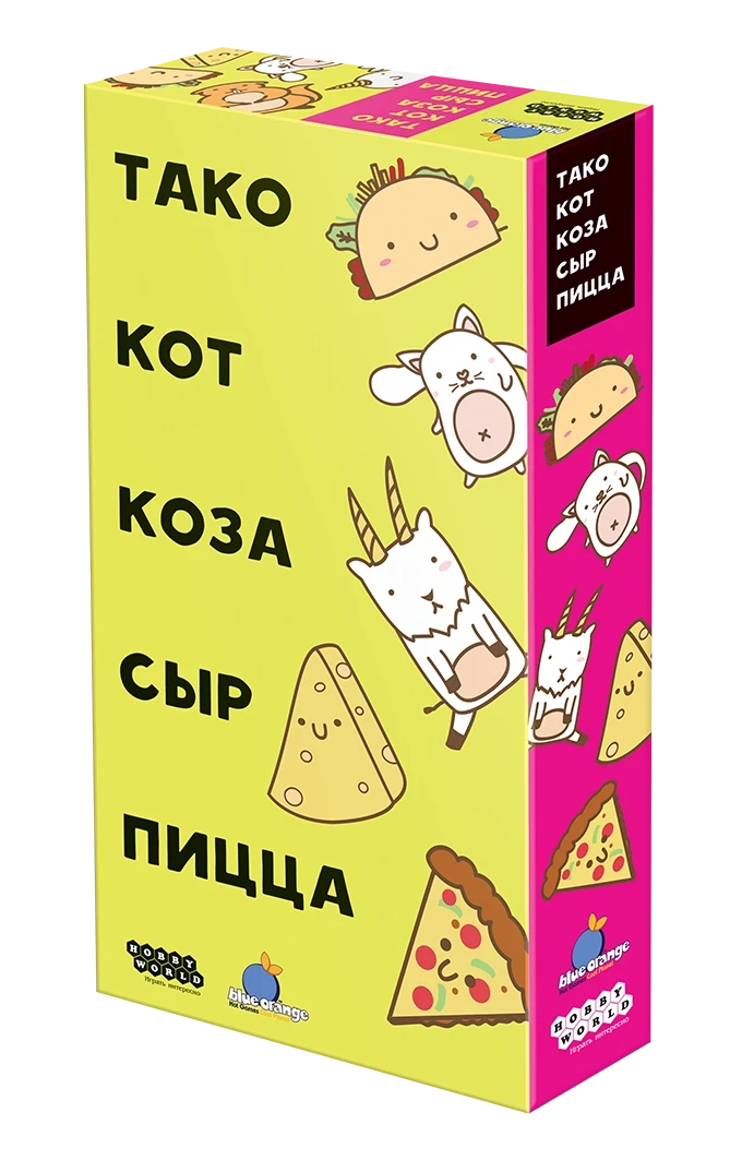Настільна гра Тако, кот, коза, сыр, пицца (російською)