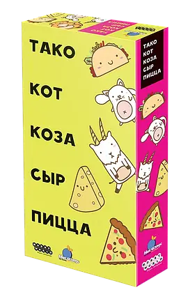 Настільна гра Тако, кот, коза, сыр, пицца (російською), фото 1