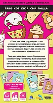 Настільна гра Тако, кот, коза, сыр, пицца (російською), фото 5