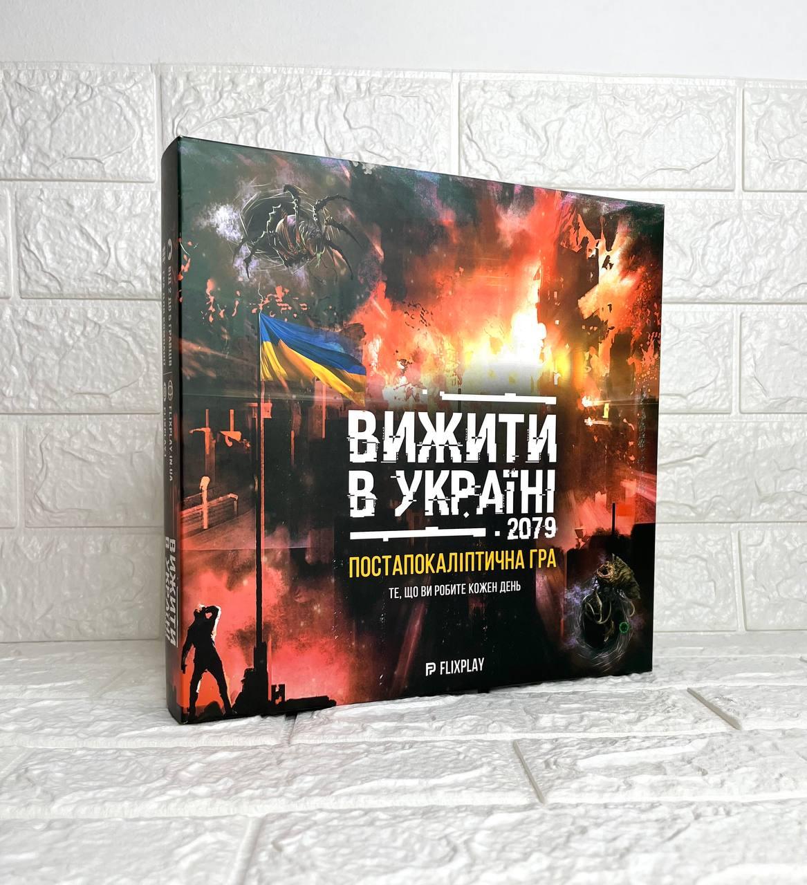 Настільна гра Вижити в Україні