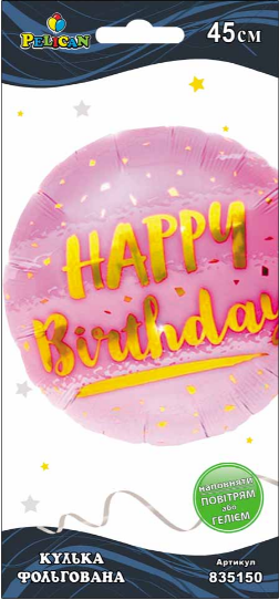 Кулька повітр. фольгована "Happy Birthday з мішурою рожева" 45см №835150/Pelican/(5), фото 1