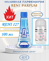 Женский парфюм аналог Anais Anais Cacharel 100 мл Reni 127 наливные духи, парфюмированная вода