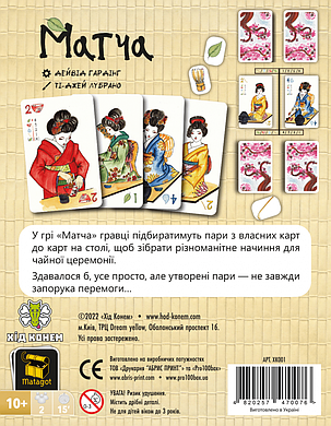 Настільна гра Матча (Matcha), фото 2