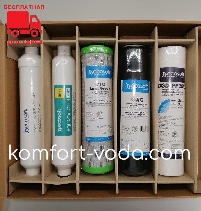 Комплект картриджів Ecosoft P'URE AquaCalcium Mint