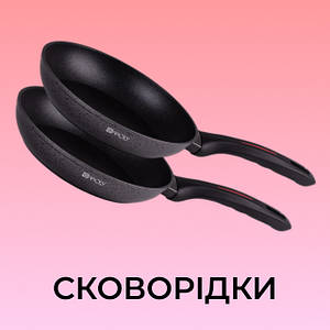 Сковорідки