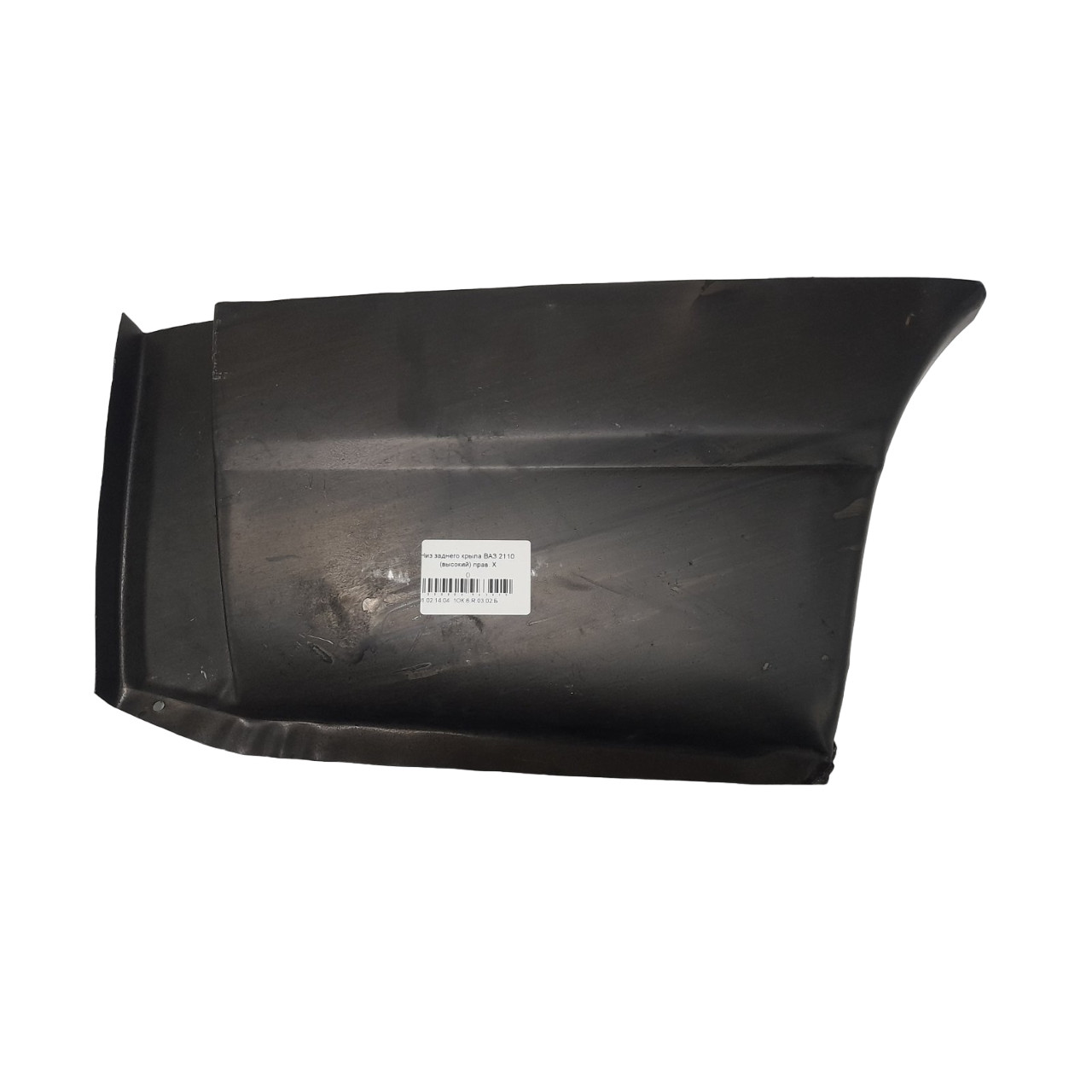 Низ заднього крила ВАЗ 2110 (високий) правого