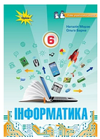 Інформатика 6 клас Морзе 2023