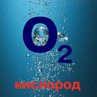 Кислород 40 л (заправка баллонов)