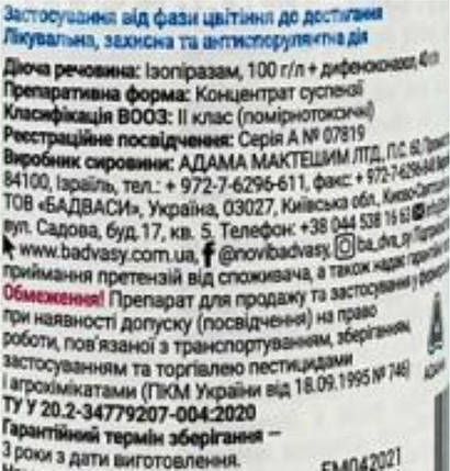 Фунгіцид Ембрелія 75 мл, ProtectON (Клястероспоріоз, моніліоз, кучерявість листя, борошниста роса), фото 3