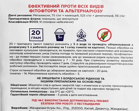 Фунгіцид "Чаривник" (Чарівник) 200 г, проти збудників хвороб для картоплі та томату, ProtectON, фото 3