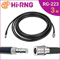 Антенный кабель RG-223 3 метра с разъемами QMA Male Female для FPV дронов, усилителей Alientech | Hi-RNG
