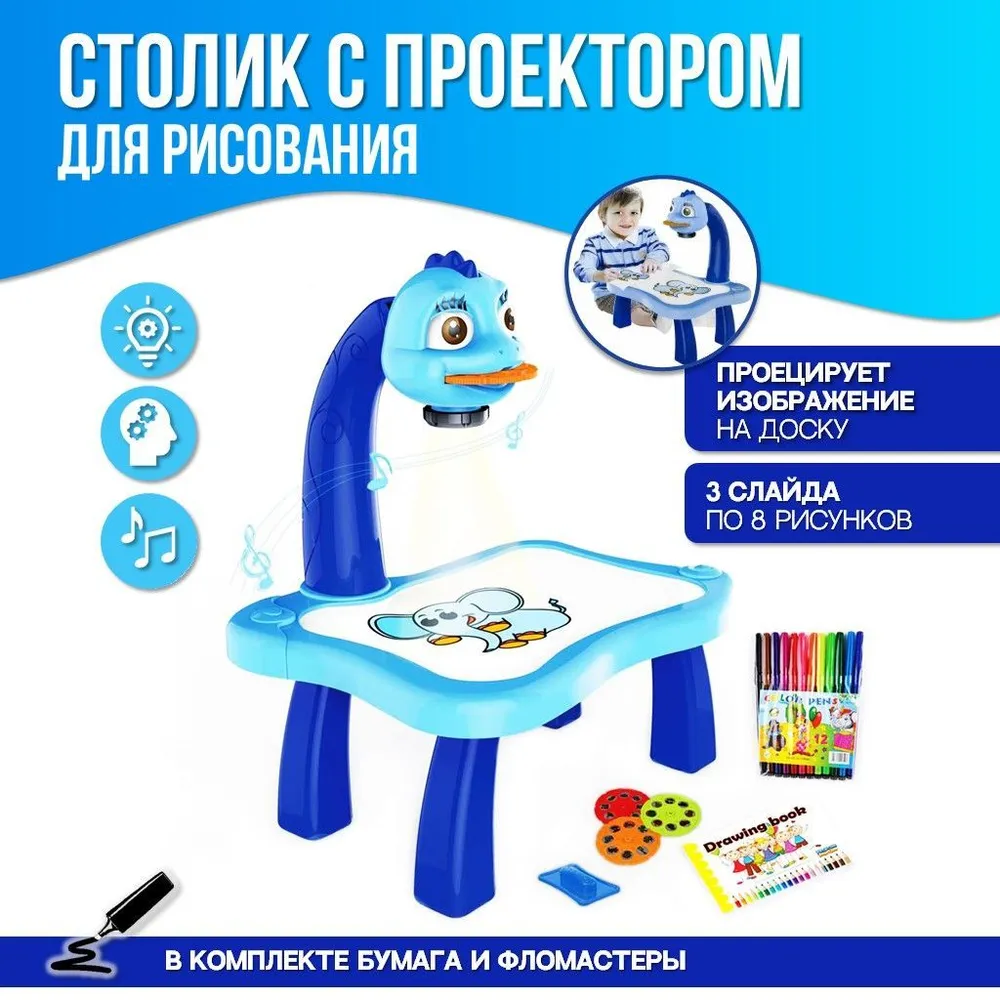 Дитячий столик зі світлодіодним підсвічуванням Projector painting 24 деталі блакитний, Стіл проектор для малювання