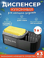 Диспенсер для Мийного засобу Soap Pump Caddy | Дозатор Кухонний