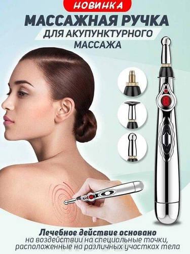 Массажер Акупунктурный в Форме Ручки Мassager Рen DF 618 | Устройство ...