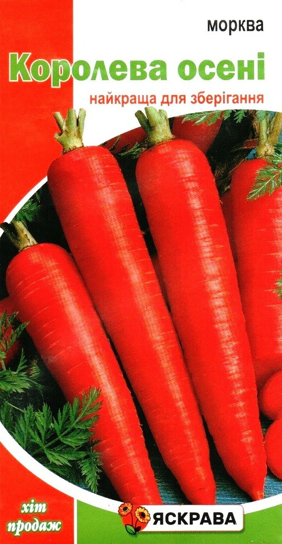 Насіння моркви Королева Осенi, ТМ Яскрава, 3г