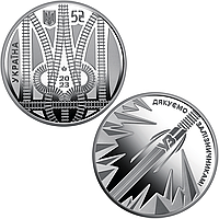 "Країна супергероїв. Дякуємо залізничникам" - пам'ятна монета, 5 гривень Україна 2023