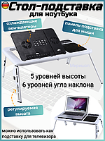 Столик Раскладной Универсальный для Ноутбука с Кулером E-Table | Охладитель для Лептопа