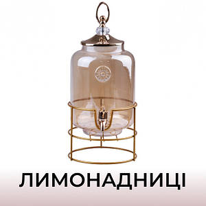 Лимонадниці