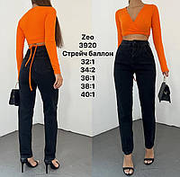 Джинсы-баллоны женские стрейч норма Zeo basic размеры 32-40, графитового цвета