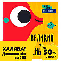 Книга Первые слова "Противоположности. Большой или маленький?" С1727002У Ранок