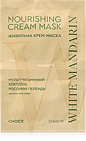 Крем-маска живильна "Мультивітамінний коктейль", 2 х 6мл