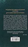 Льодяникові черевички Книга 2 Джоан Гарріс, фото 3
