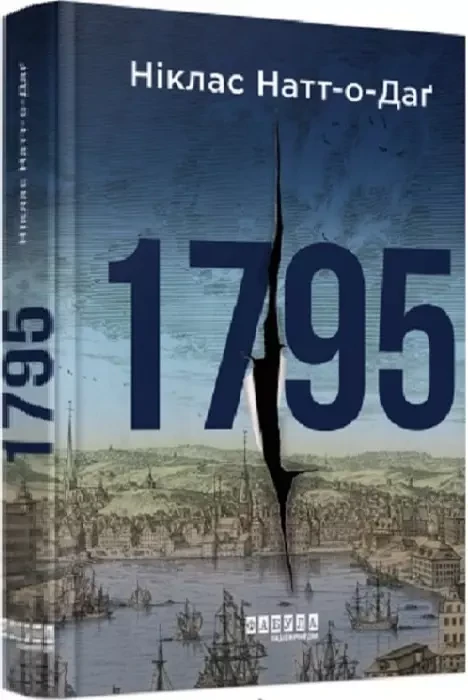 1795 Ніклас - Натт-о-Даґ