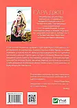 Я кохатиму тебе завжди (pocketbook) - Сара Джіо, фото 3