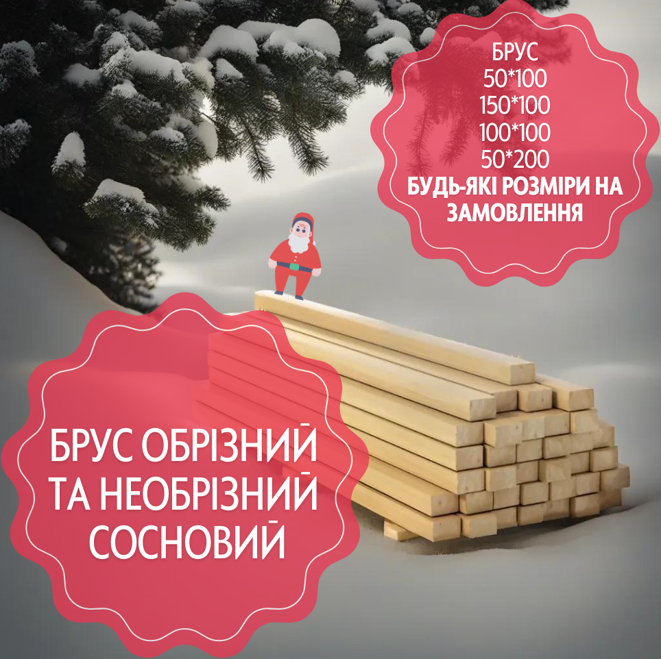 Брус обрезной и необрезной сосновый, все размеры под заказ 50, 120, необрезной - фото 1 - id-p2052277551