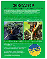 🌱 Фіксатор для вкорінення рослин — 100 шт