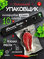 Вакууматор бытовой вакуумный VACUUM SEALER LP-11 | Вакууматор домашний | Вакууматор для DP-753 любых пакетов