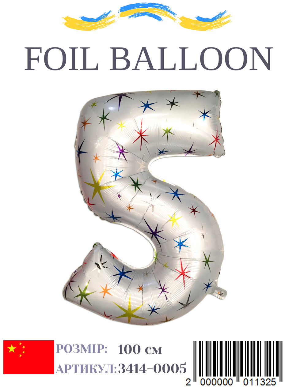 Куля фольгована зірки цифра "5" , 100 см.