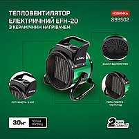 APRO Тепловентилятор електричний з керамічним нагрівачем EFH-20 170 м³/год, 2.0 кВт, фото 2