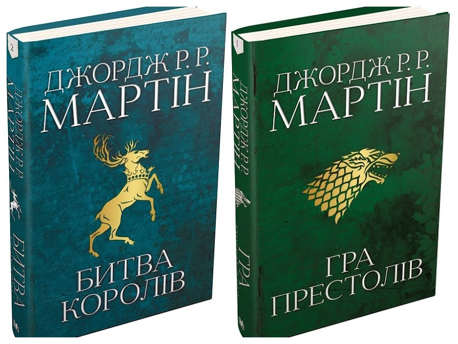Набір книг "Гра престолів. Пісня льоду й полум'я" Книга 1,"Битва королів. Пісня льоду й полум'я" Книга 2