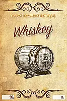 Наклейка, етикетка на пляшку "Whiskey" 9х6 см