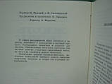 Верн Ж.Ж. Жуль Верн (б/у)., фото 5