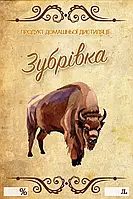 Наклейка, етикетка на пляшку "Зубрівка" 9х6 см