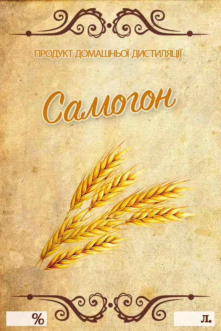 Наклейка, етикетка на пляшку "Самогон" 9х6 см