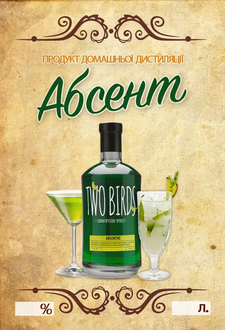 Наклейка, етикетка на пляшку "Абсент" 9х6 см