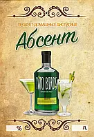 Наклейка, етикетка на пляшку "Абсент" 9х6 см