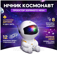 Ночник проектор звездного неба Космонавт, светильник космонавт звездное небо астронвавт