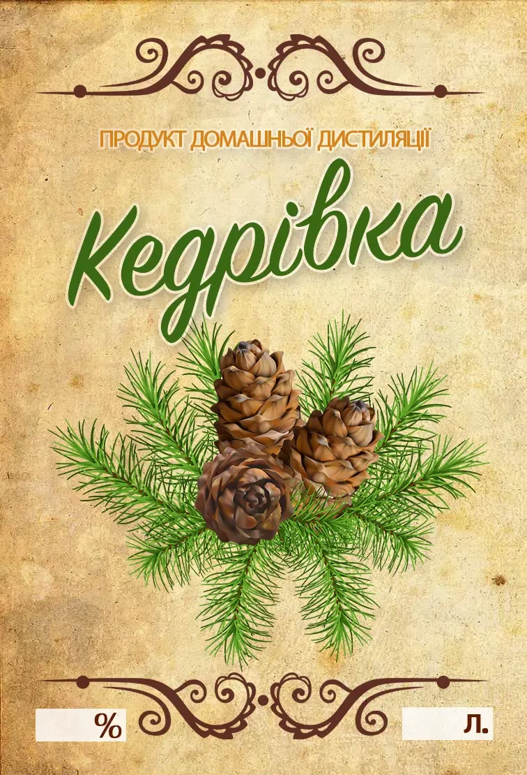 Наклейка, етикетка на пляшку "Кедрівка" 9х6 см
