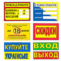 Інформаційні таблички, вивіски