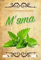 Наклейка, етикетка на пляшку "М'ята" 9х6 см