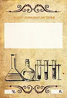 Наклейка, этикетка на бутылку Универсальная 9х6 см