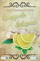 Наклейка, етикетка на пляшку "Цитрусово-імбирний"9х6 см
