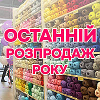 Новорічний розпродаж залишків -60%