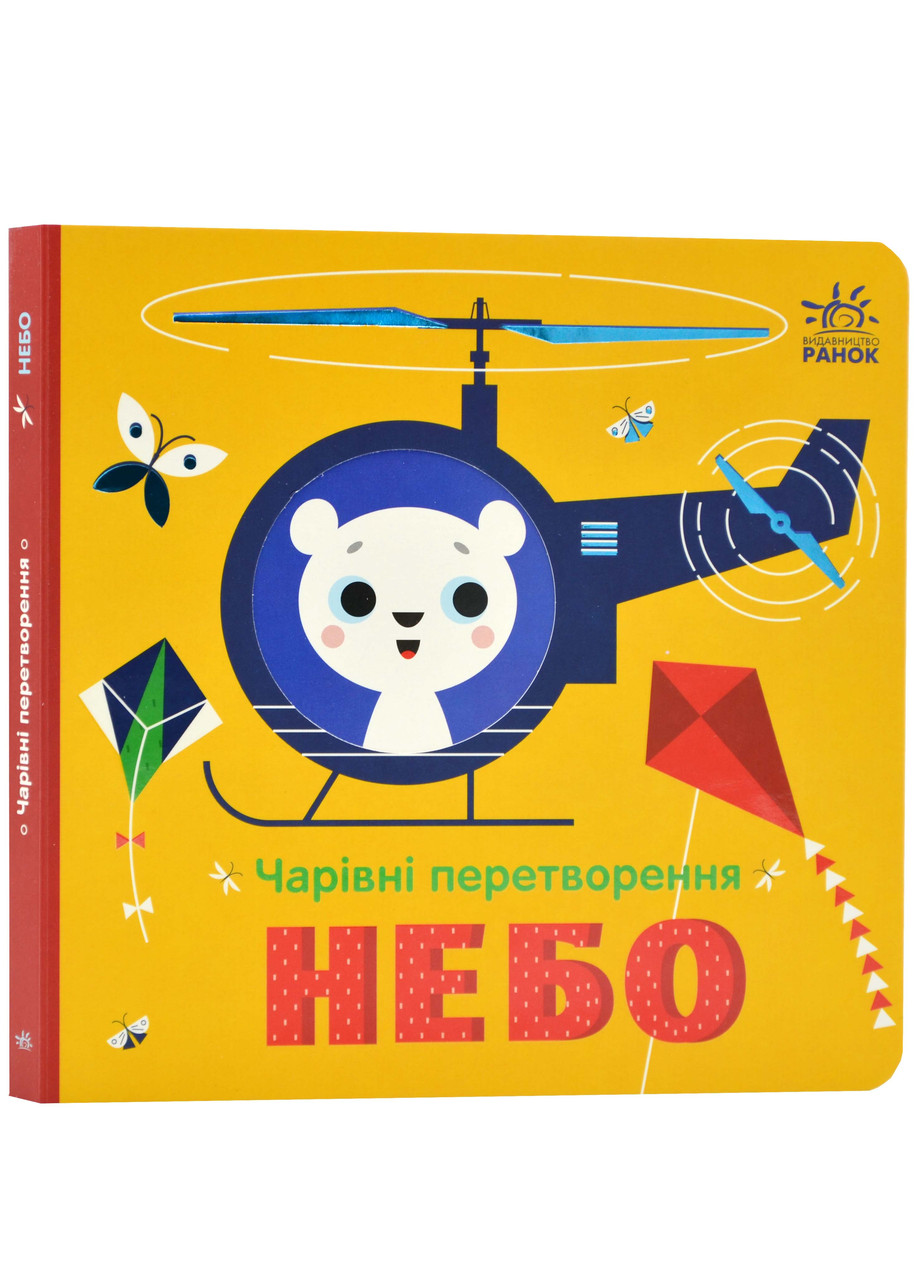 Чарівні перетворення. Небо, фото 1
