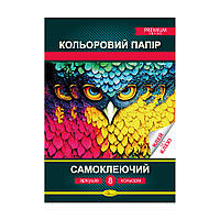 Цветная бумага "Самоклеющая" Премиум, А4 8 л., Издательство Апельсин, Украина